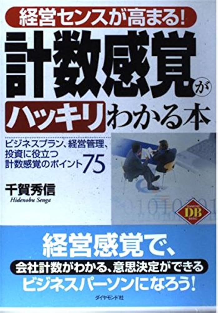 5G ACCOUNTING 最速で利益10倍を目指す経営バイブル 5G ACCOUNTING 最速で利益10倍を目指す経営バイブル | 鈴木 克欣